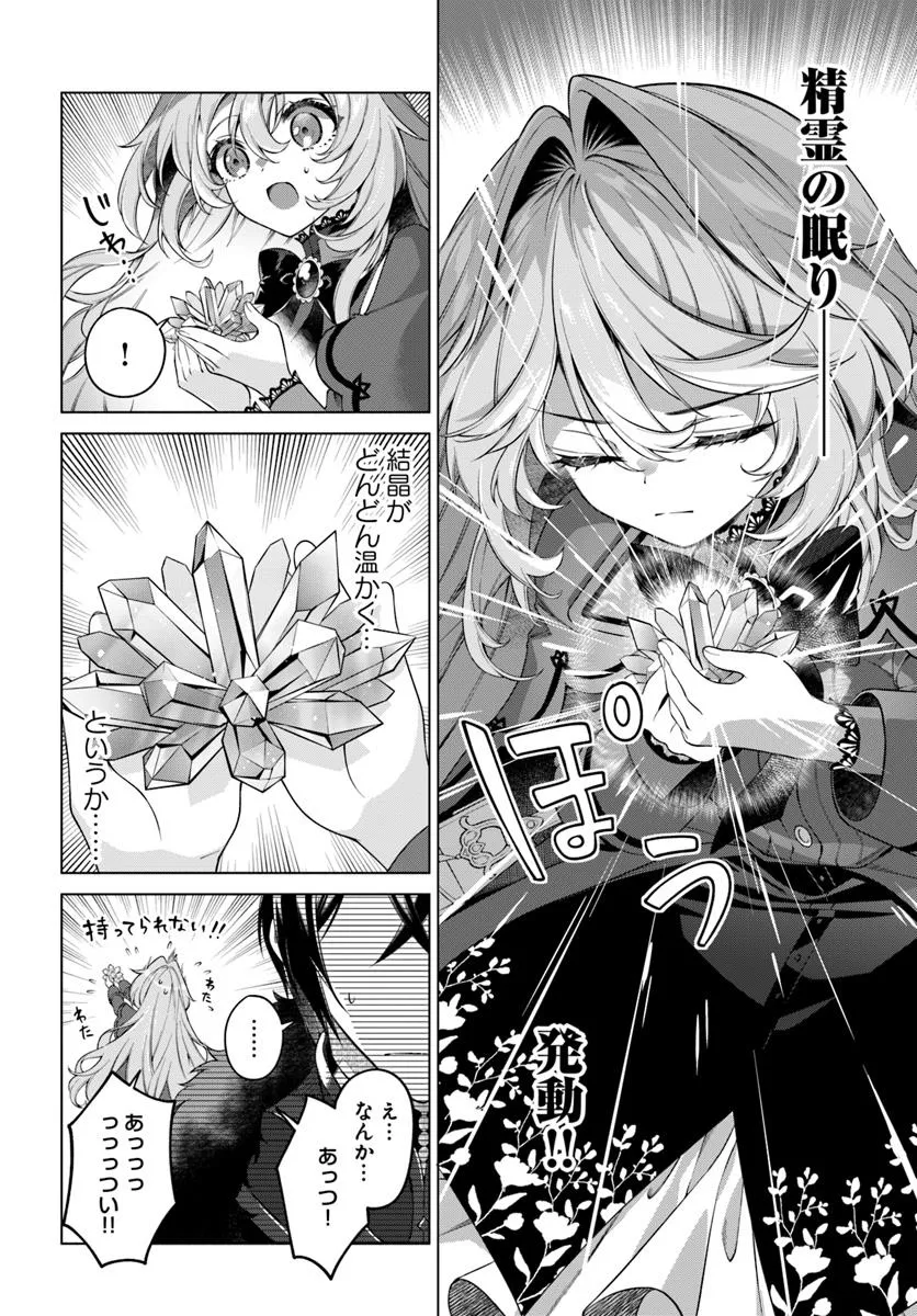 KUSURI DE OSANAKU NATTA OKAGE DE REIKOKU KOUSHAKU-SAMA NI HIROWAREMASHITA - SUTERARE SEIJO WA RENKINJUTSUSHI NI MODORIMASU Chap 17.3 - Pic 8