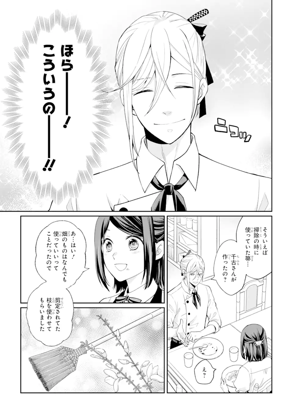 MUSHOKU NO WATASHI TO TENNEN HĀBU ŌJI NO MAJO RESHIPI Chapter 2.1 page 5 - nihonkuni.com