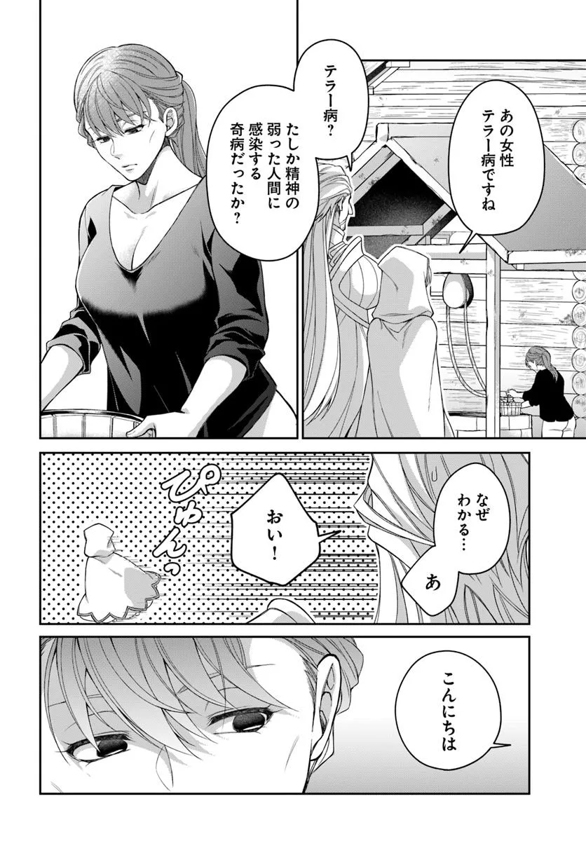 AKUU NO SEIJO Chapter 19.2 page 3 - nihonkuni.com