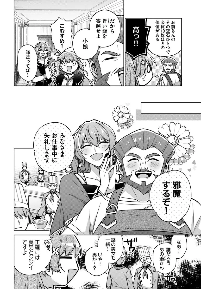 SEIJO JA NAKATTA NODE, OUKYUU DE NONBIRI GOHAN O TSUKURU KOTO NI SHIMASHITA Chap 43.3 - Pic 3