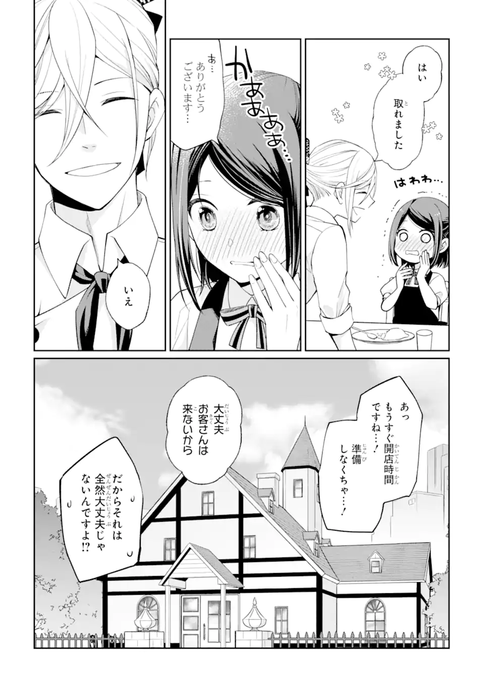MUSHOKU NO WATASHI TO TENNEN HĀBU ŌJI NO MAJO RESHIPI Chapter 2.1 page 7 - nihonkuni.com