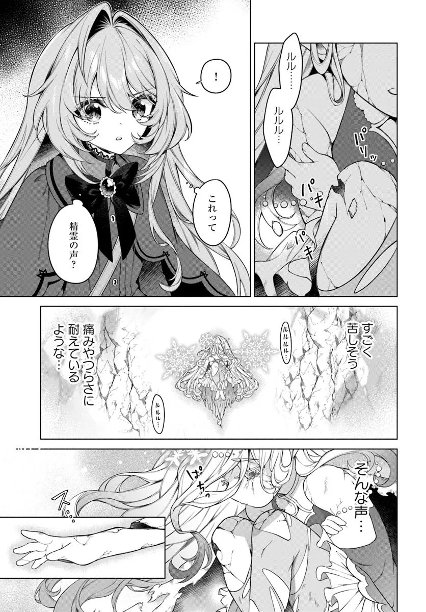 KUSURI DE OSANAKU NATTA OKAGE DE REIKOKU KOUSHAKU-SAMA NI HIROWAREMASHITA - SUTERARE SEIJO WA RENKINJUTSUSHI NI MODORIMASU Chap 17.3 - Pic 1