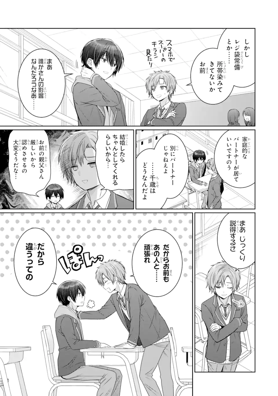 OTONARI NO TENSHI-SAMA NI ITSUNOMANIKA DAME NINGEN NI SARETEITA KEN Chap 18.4 - Pic 3