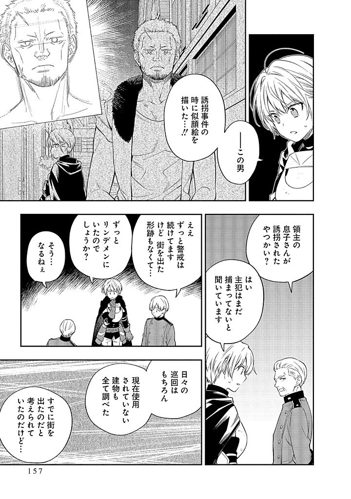 MUJIKAKU NA TENSAI SHOUJO WA KIZUKANAI Chapter 19.2 - Page 14
