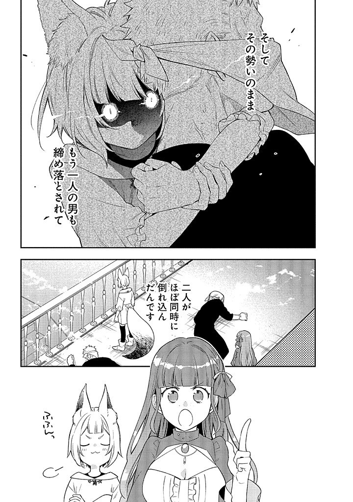 MUJIKAKU NA TENSAI SHOUJO WA KIZUKANAI Chapter 19.2 - Page 12