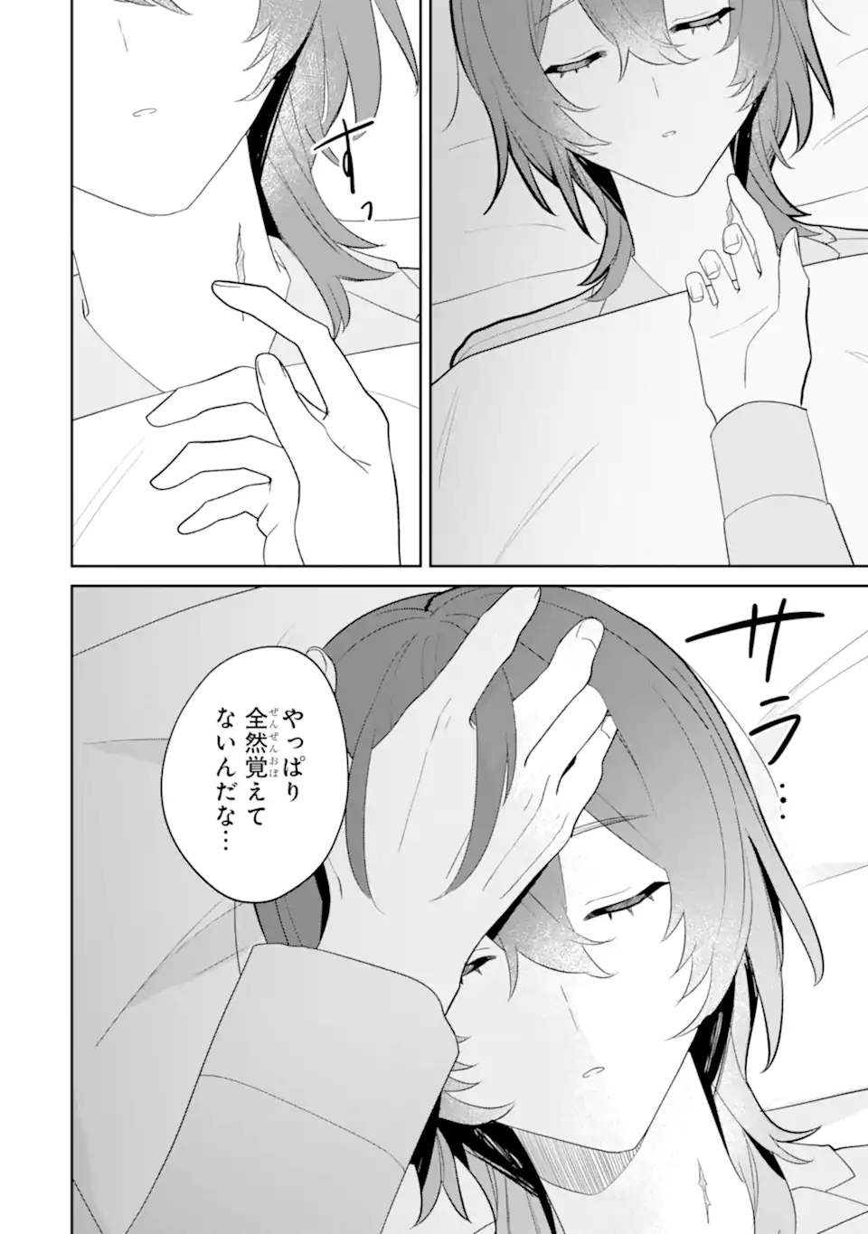 DATE OR KILL ~HIMITSU NO MATCHING~ Chapter 5.4 page 2 - nihonkuni.com