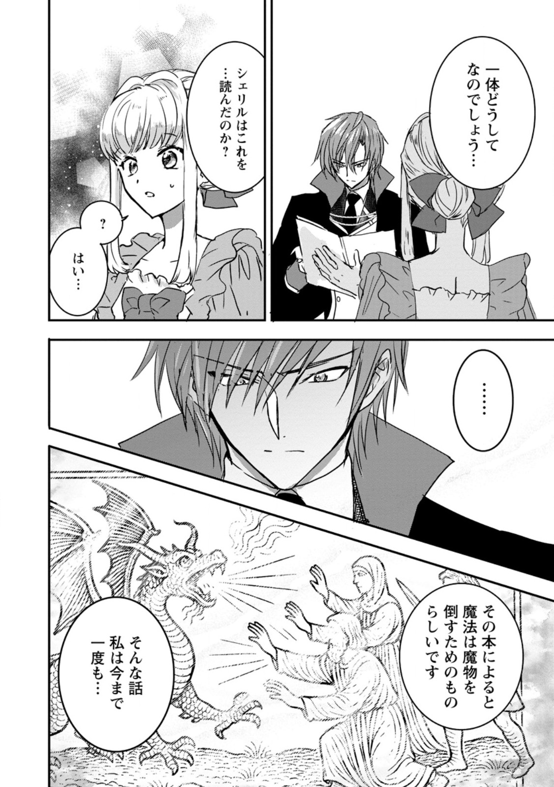 Read "OMAE GA KAWARI NI SHINE" TO IWARETA WATASHI. IMOUTO NO MIGAWARI NI REIKOKU NA HENKYOU HAKU NO MOTO E TOTSUGI, SHIAWASE O TE NI IRERU Chapter 17.3 [High Quality / Full] - Page 9 - nicomanga.net