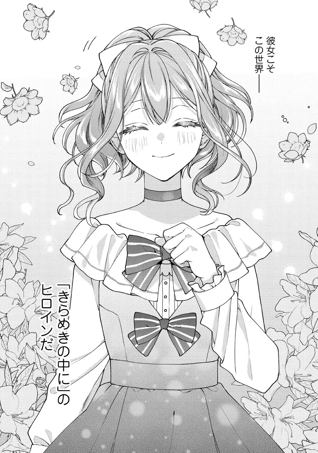 BYOUJAKU NA AKUYAKU REIJOU DESU GA, KONYAKUSHA GA KAHOGO SUGITE NIGEDASHITAI (WATASHITACHI KENEN NO NAKA DESHITA YO NE!?) Chapter 24.4 - Page 7