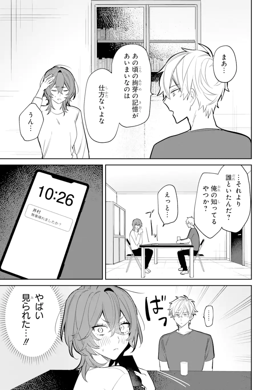 DATE OR KILL ~HIMITSU NO MATCHING~ Chapter 5.4 page 9 - nihonkuni.com