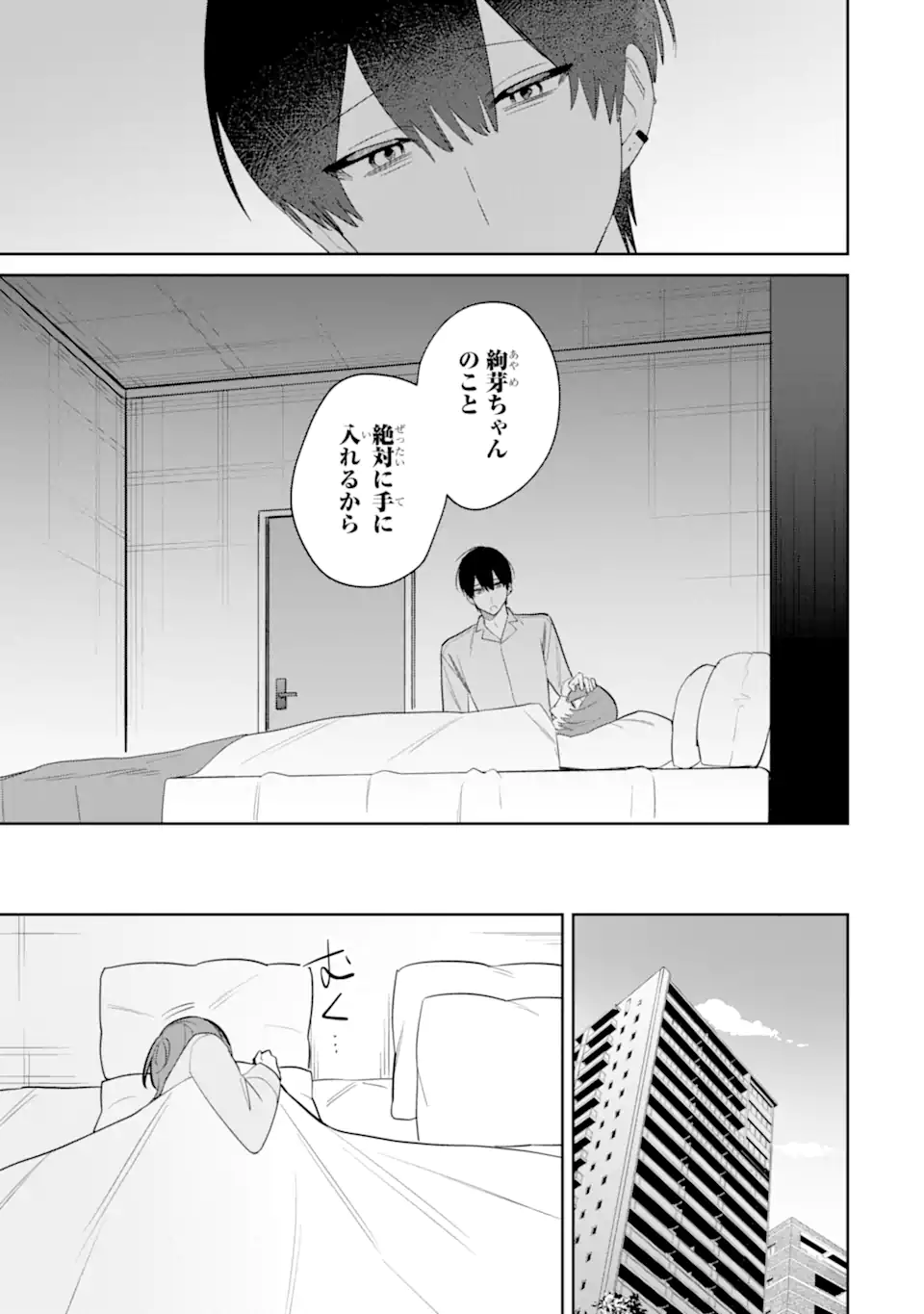 DATE OR KILL ~HIMITSU NO MATCHING~ Chapter 5.4 page 3 - nihonkuni.com