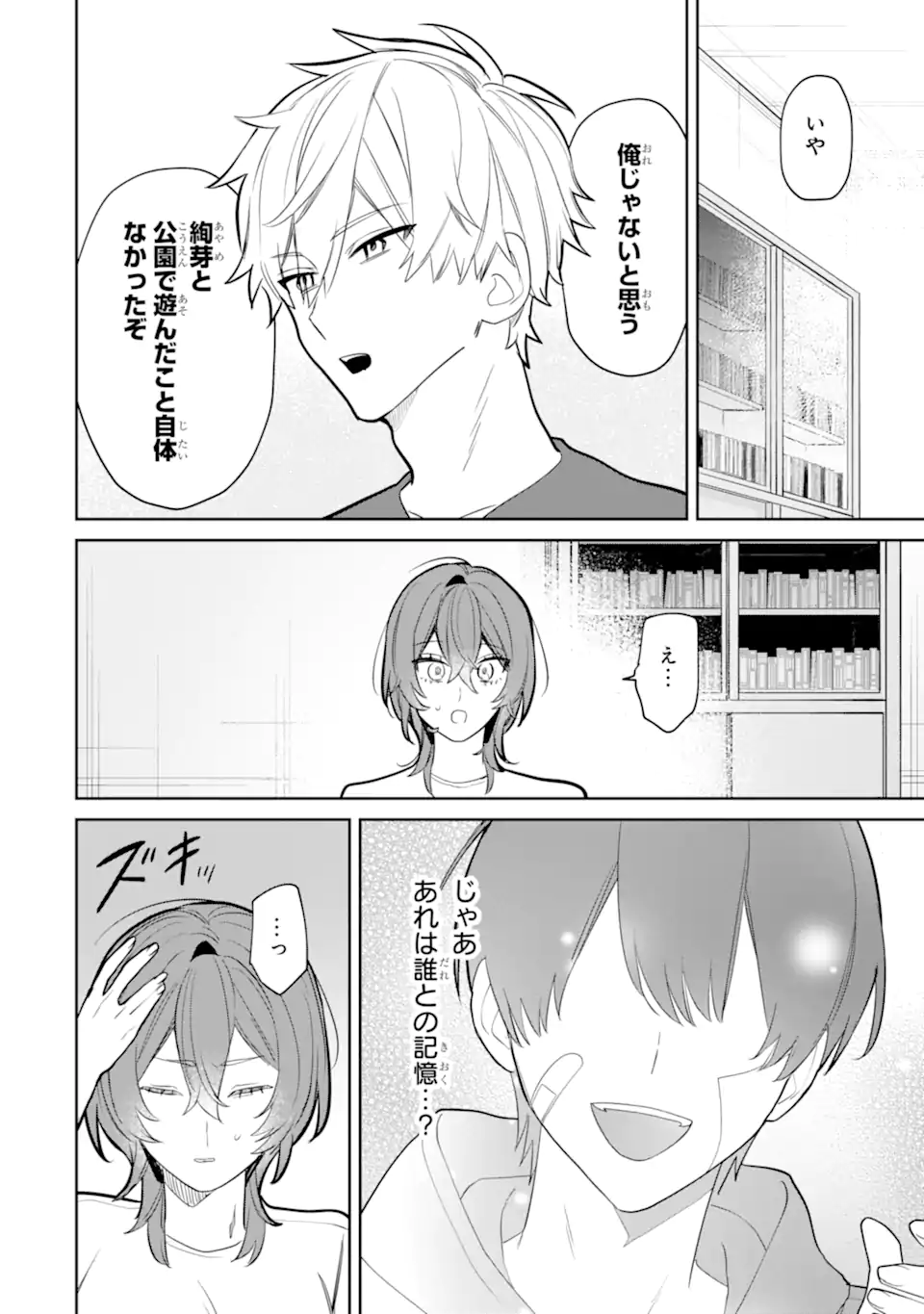DATE OR KILL ~HIMITSU NO MATCHING~ Chapter 5.4 page 8 - nihonkuni.com