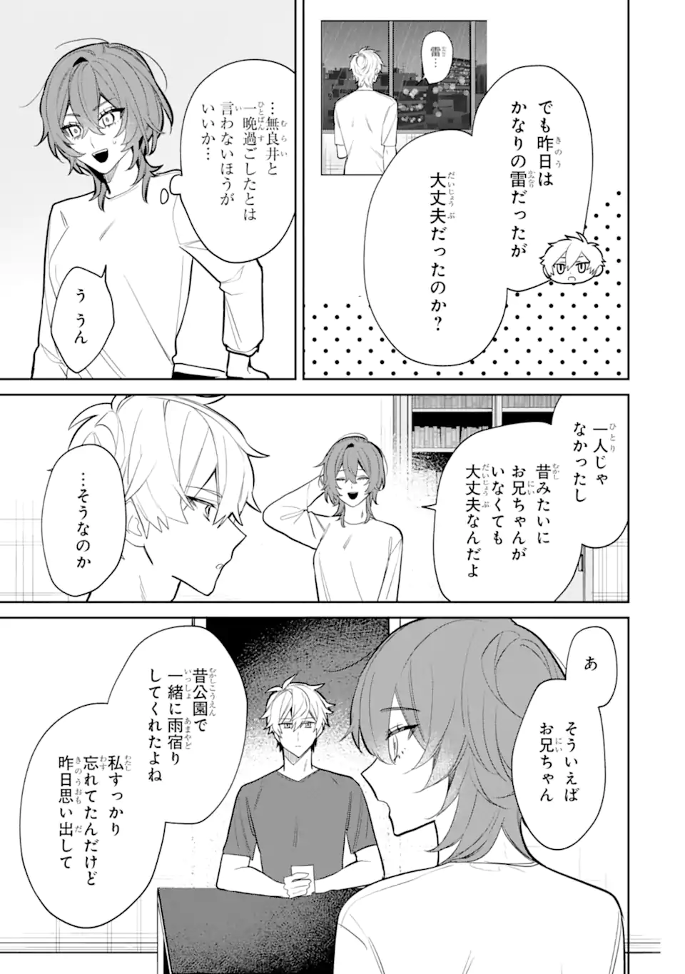 DATE OR KILL ~HIMITSU NO MATCHING~ Chapter 5.4 page 7 - nihonkuni.com