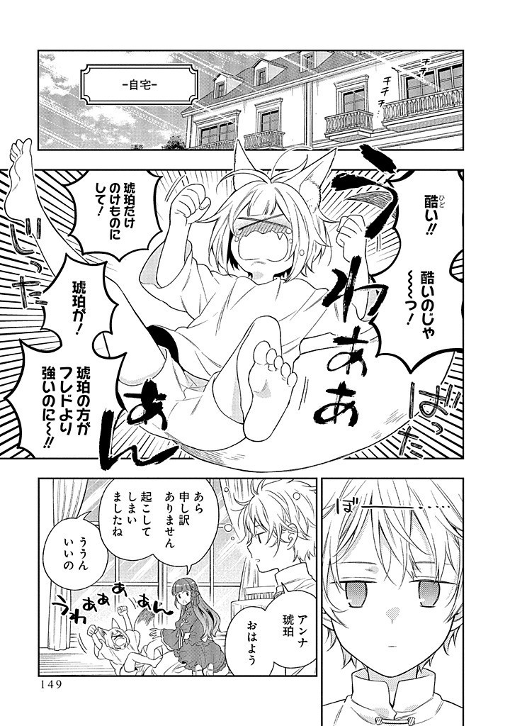 MUJIKAKU NA TENSAI SHOUJO WA KIZUKANAI Chapter 19.2 - Page 6