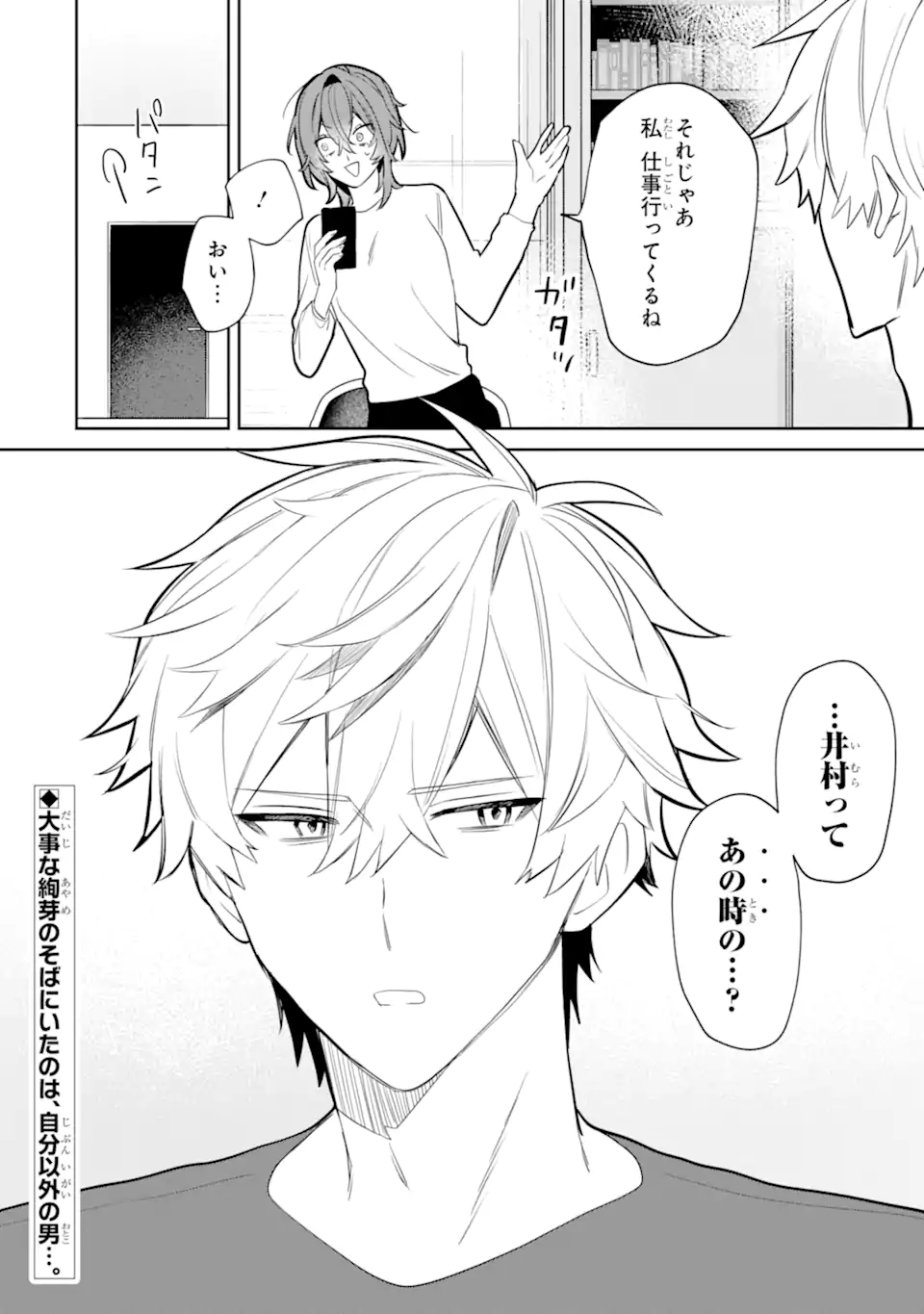 DATE OR KILL ~HIMITSU NO MATCHING~ Chapter 5.4 page 10 - nihonkuni.com