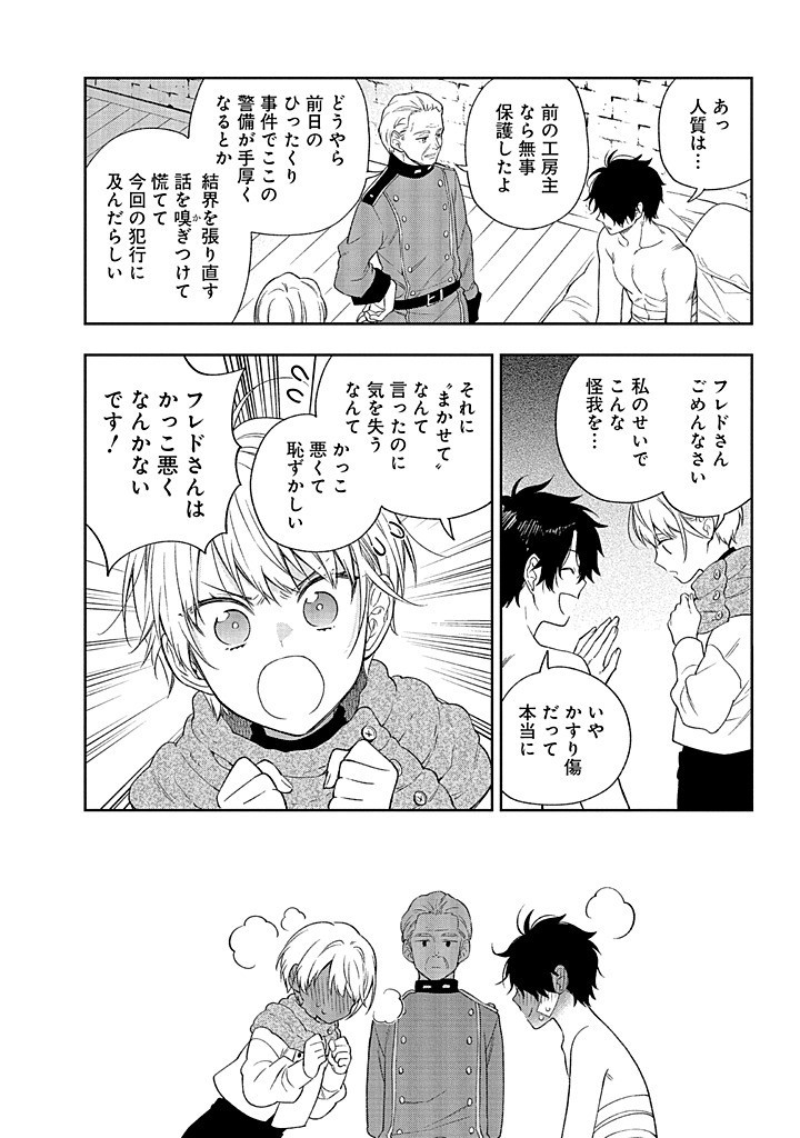 MUJIKAKU NA TENSAI SHOUJO WA KIZUKANAI Chapter 19.2 - Page 3