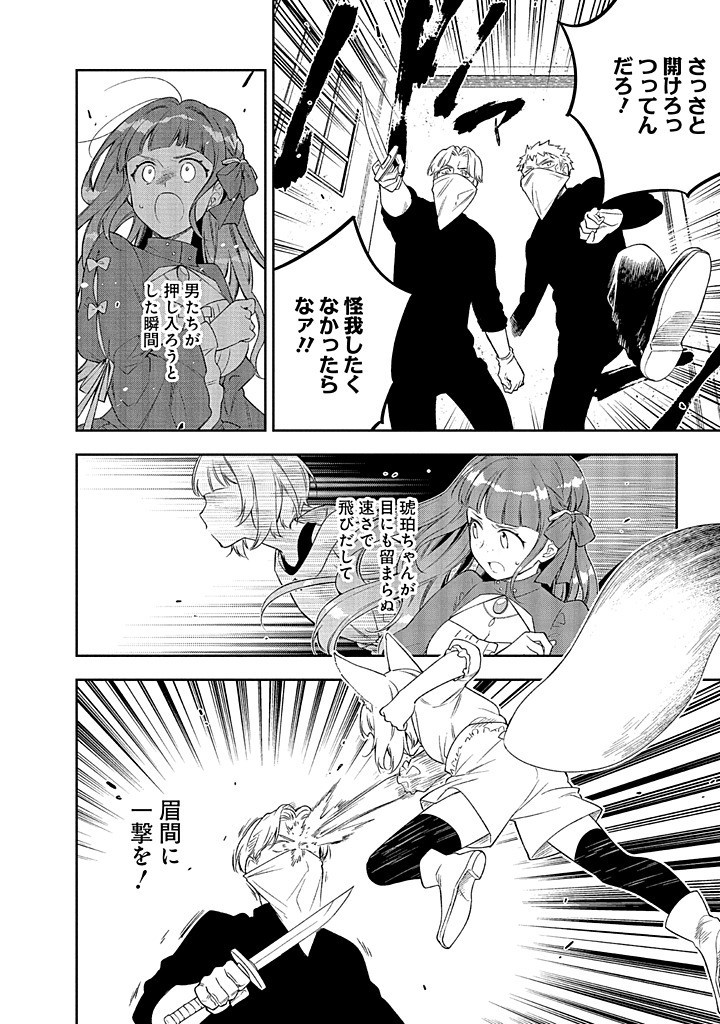 MUJIKAKU NA TENSAI SHOUJO WA KIZUKANAI Chapter 19.2 - Page 11