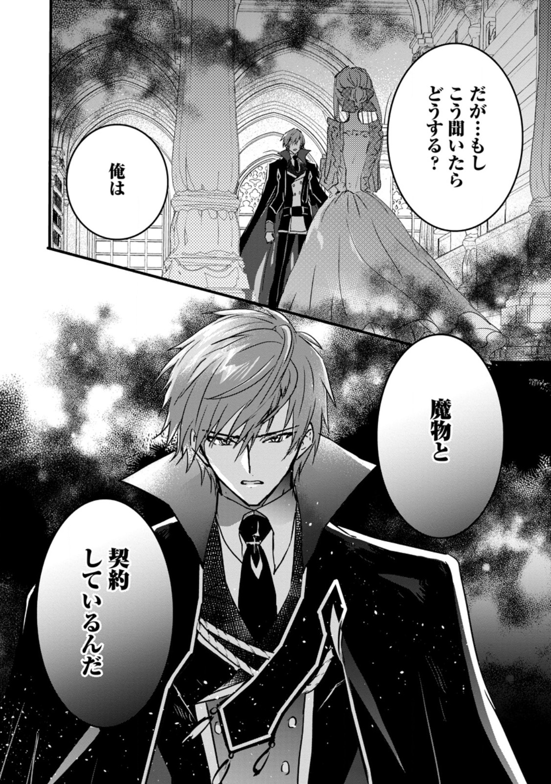 Read "OMAE GA KAWARI NI SHINE" TO IWARETA WATASHI. IMOUTO NO MIGAWARI NI REIKOKU NA HENKYOU HAKU NO MOTO E TOTSUGI, SHIAWASE O TE NI IRERU Chapter 17.3 [High Quality / Full] - Page 11 - nicomanga.net