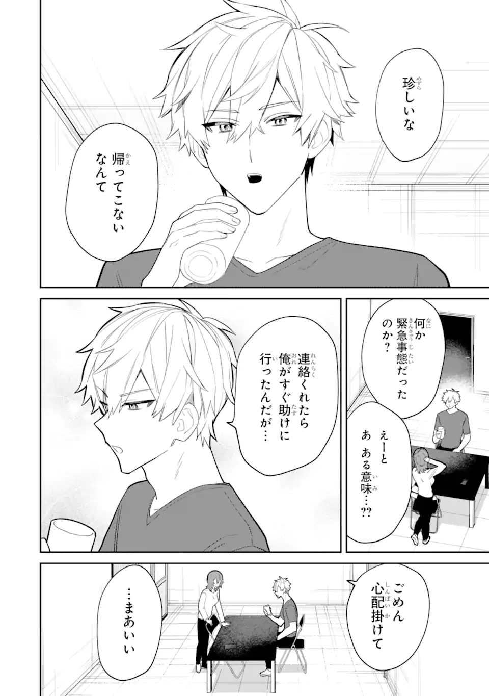 DATE OR KILL ~HIMITSU NO MATCHING~ Chapter 5.4 page 6 - nihonkuni.com