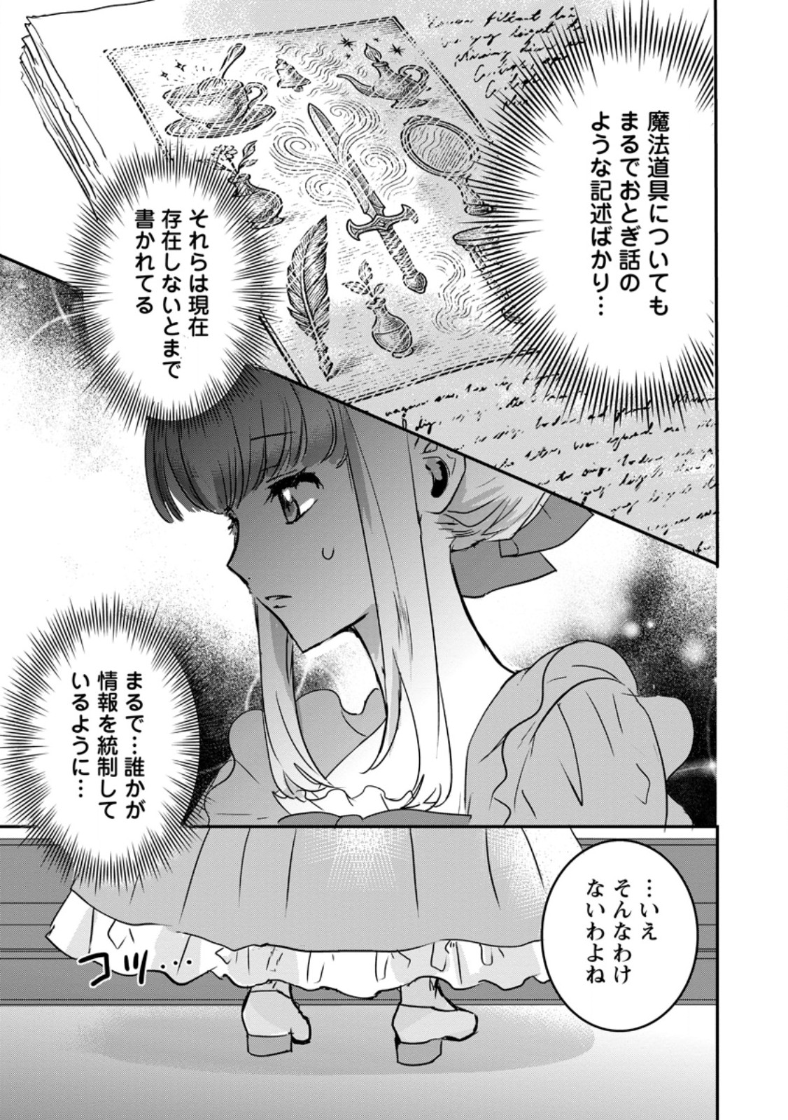 Read "OMAE GA KAWARI NI SHINE" TO IWARETA WATASHI. IMOUTO NO MIGAWARI NI REIKOKU NA HENKYOU HAKU NO MOTO E TOTSUGI, SHIAWASE O TE NI IRERU Chapter 17.3 [High Quality / Full] - Page 4 - nicomanga.net