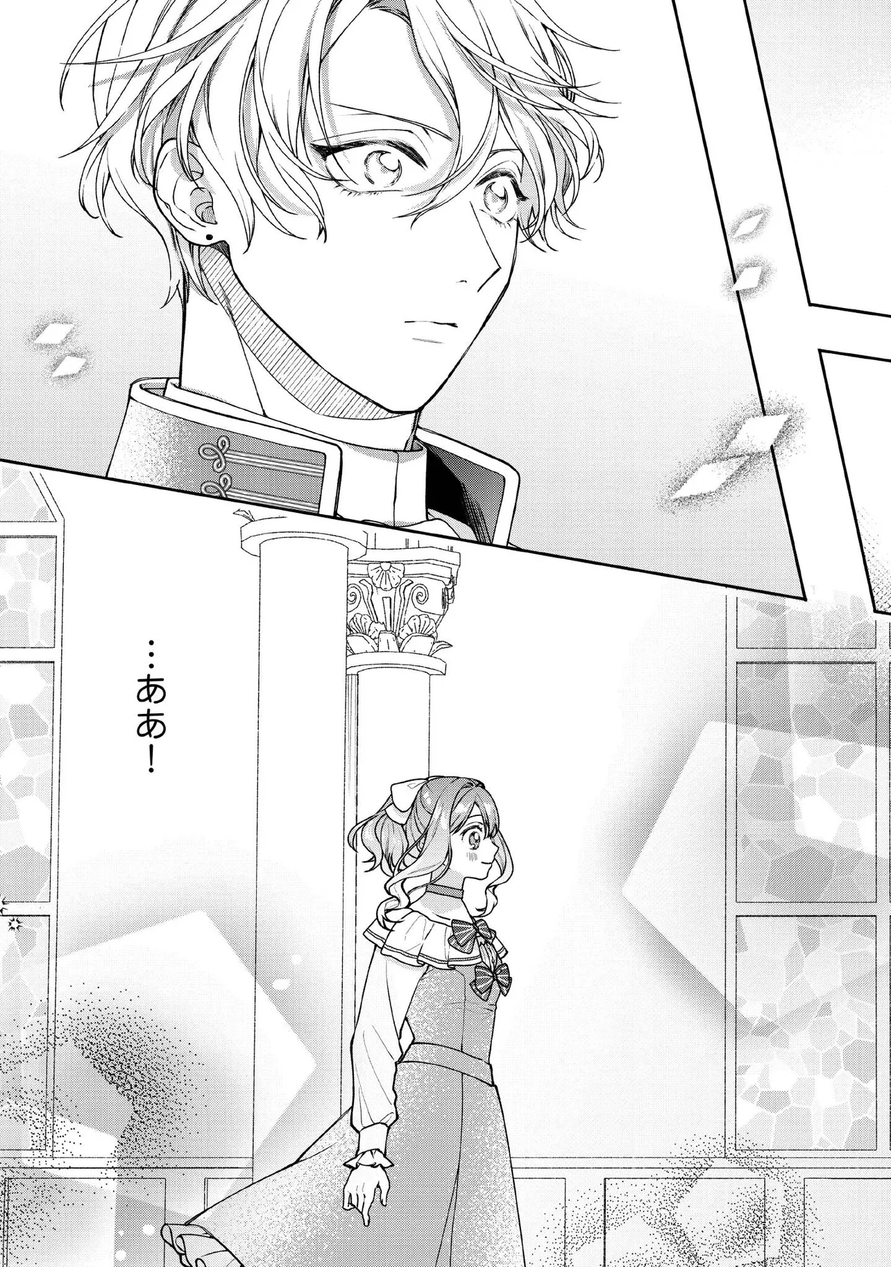 BYOUJAKU NA AKUYAKU REIJOU DESU GA, KONYAKUSHA GA KAHOGO SUGITE NIGEDASHITAI (WATASHITACHI KENEN NO NAKA DESHITA YO NE!?) Chapter 24.4 - Page 4
