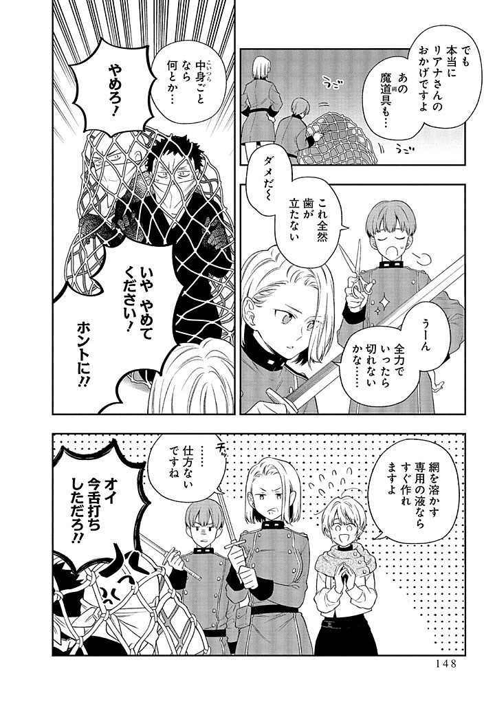 MUJIKAKU NA TENSAI SHOUJO WA KIZUKANAI Chapter 19.2 - Page 5