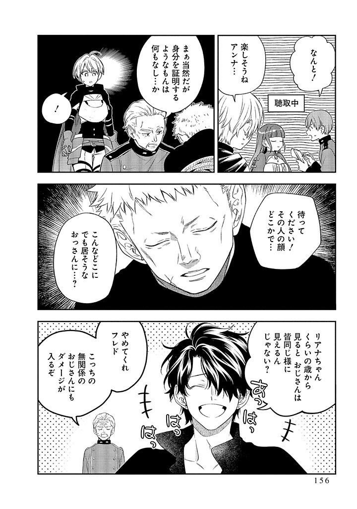 MUJIKAKU NA TENSAI SHOUJO WA KIZUKANAI Chapter 19.2 - Page 13