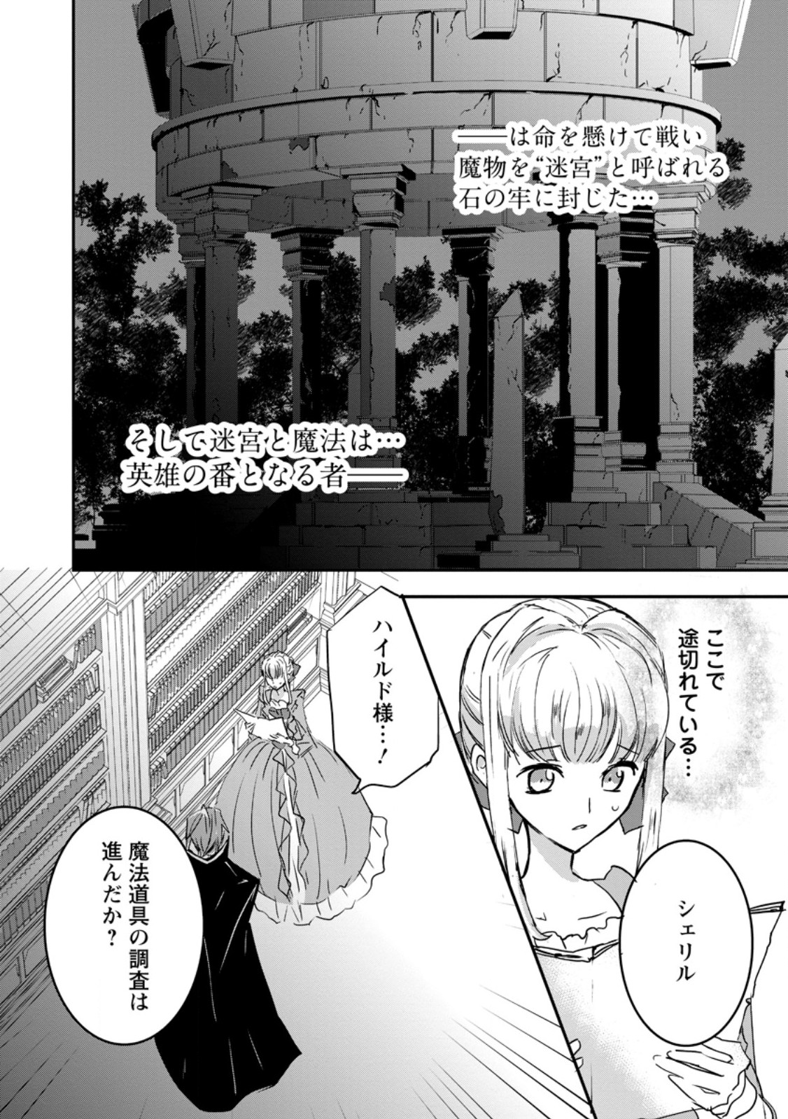 Read "OMAE GA KAWARI NI SHINE" TO IWARETA WATASHI. IMOUTO NO MIGAWARI NI REIKOKU NA HENKYOU HAKU NO MOTO E TOTSUGI, SHIAWASE O TE NI IRERU Chapter 17.3 [High Quality / Full] - Page 7 - nicomanga.net
