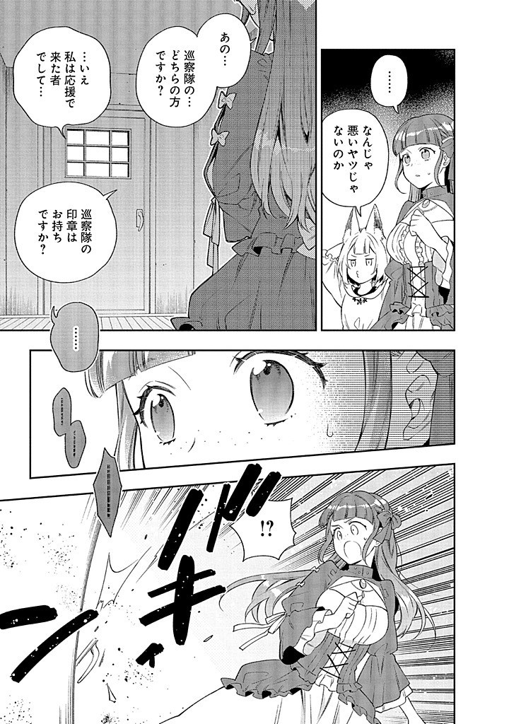 MUJIKAKU NA TENSAI SHOUJO WA KIZUKANAI Chapter 19.2 - Page 10