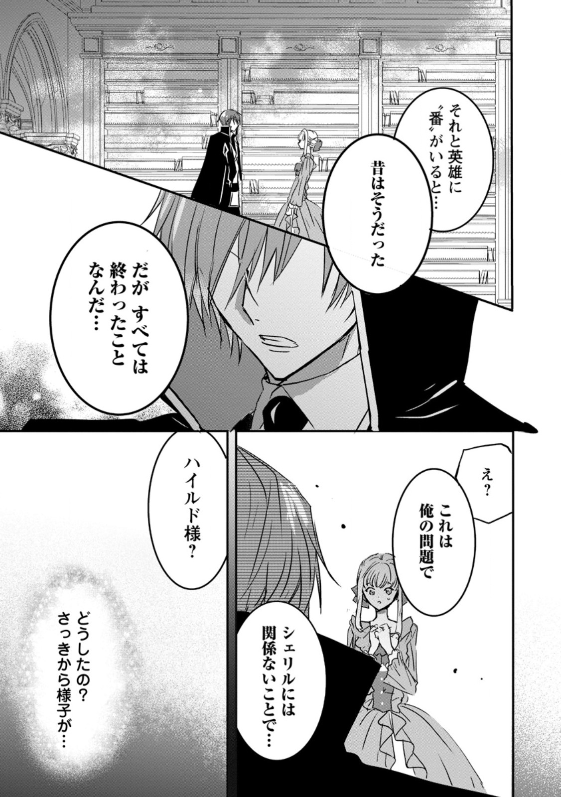 Read "OMAE GA KAWARI NI SHINE" TO IWARETA WATASHI. IMOUTO NO MIGAWARI NI REIKOKU NA HENKYOU HAKU NO MOTO E TOTSUGI, SHIAWASE O TE NI IRERU Chapter 17.3 [High Quality / Full] - Page 10 - nicomanga.net