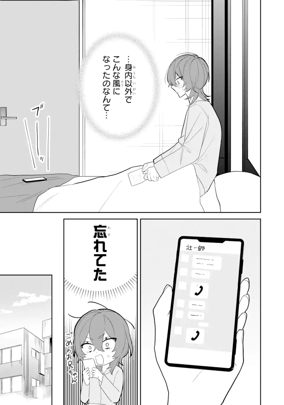 DATE OR KILL ~HIMITSU NO MATCHING~ Chapter 5.4 page 5 - nihonkuni.com