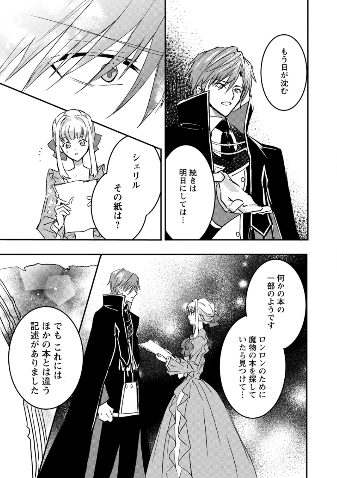 Read "OMAE GA KAWARI NI SHINE" TO IWARETA WATASHI. IMOUTO NO MIGAWARI NI REIKOKU NA HENKYOU HAKU NO MOTO E TOTSUGI, SHIAWASE O TE NI IRERU Chapter 17.3 [High Quality / Full] - Page 8 - nicomanga.net