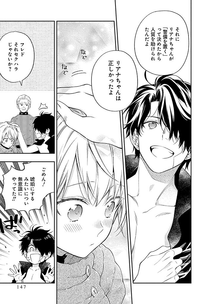 MUJIKAKU NA TENSAI SHOUJO WA KIZUKANAI Chapter 19.2 - Page 4