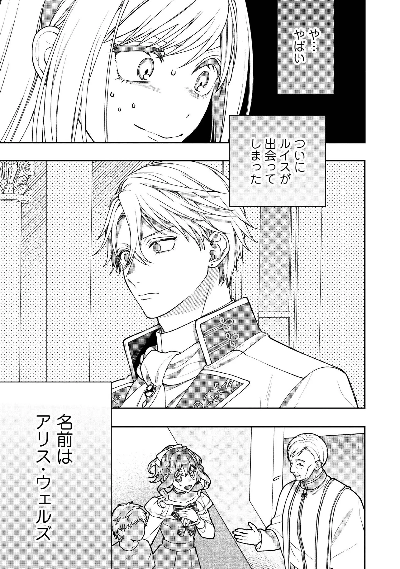BYOUJAKU NA AKUYAKU REIJOU DESU GA, KONYAKUSHA GA KAHOGO SUGITE NIGEDASHITAI (WATASHITACHI KENEN NO NAKA DESHITA YO NE!?) Chapter 24.4 - Page 6