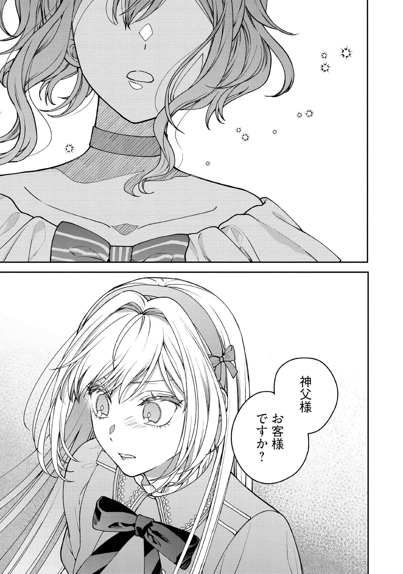 BYOUJAKU NA AKUYAKU REIJOU DESU GA, KONYAKUSHA GA KAHOGO SUGITE NIGEDASHITAI (WATASHITACHI KENEN NO NAKA DESHITA YO NE!?) Chapter 24.4 - Page 2