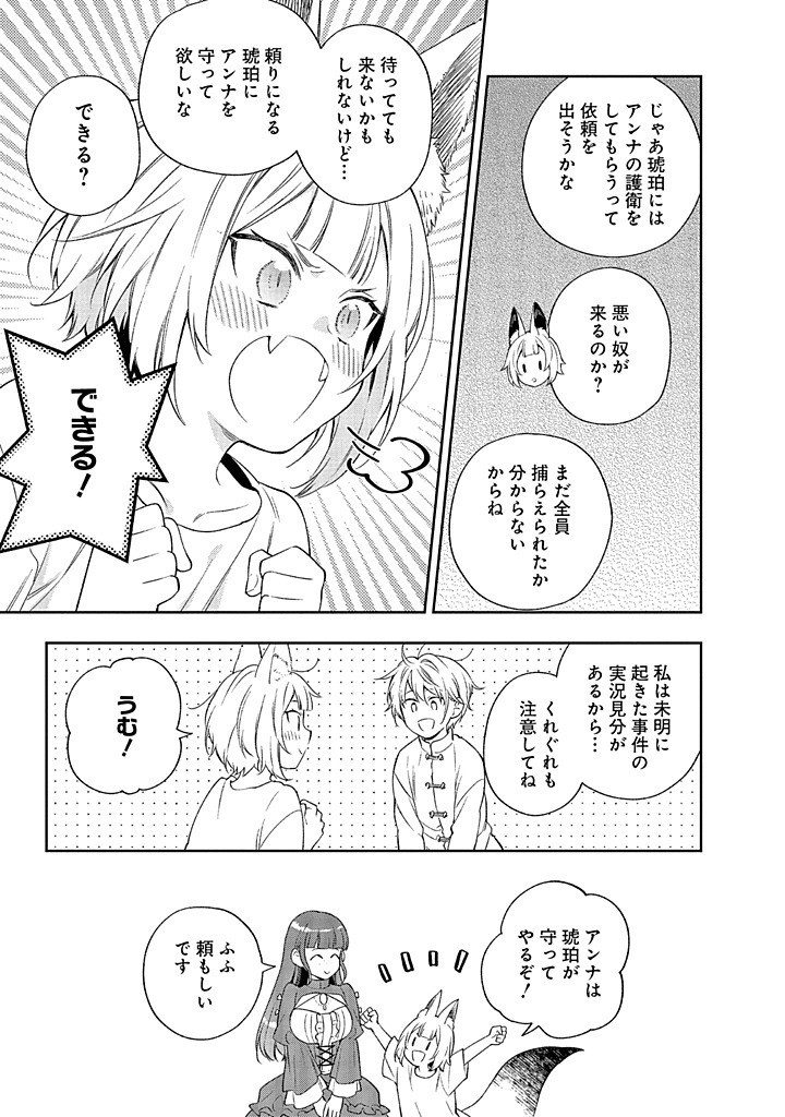 MUJIKAKU NA TENSAI SHOUJO WA KIZUKANAI Chapter 19.2 - Page 8