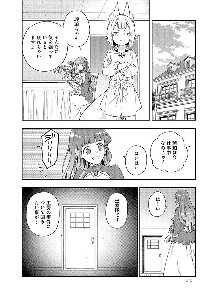 MUJIKAKU NA TENSAI SHOUJO WA KIZUKANAI Chapter 19.2 - Page 9