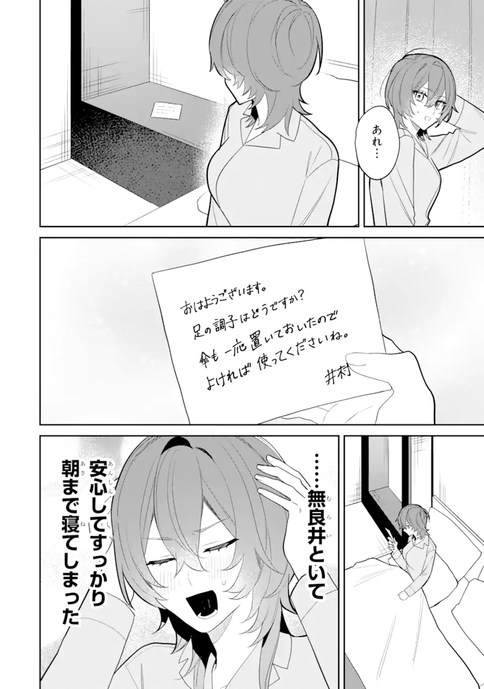 DATE OR KILL ~HIMITSU NO MATCHING~ Chapter 5.4 page 4 - nihonkuni.com