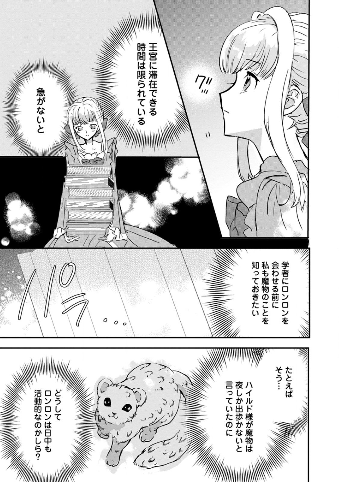 Read "OMAE GA KAWARI NI SHINE" TO IWARETA WATASHI. IMOUTO NO MIGAWARI NI REIKOKU NA HENKYOU HAKU NO MOTO E TOTSUGI, SHIAWASE O TE NI IRERU Chapter 17.3 [High Quality / Full] - Page 2 - nicomanga.net