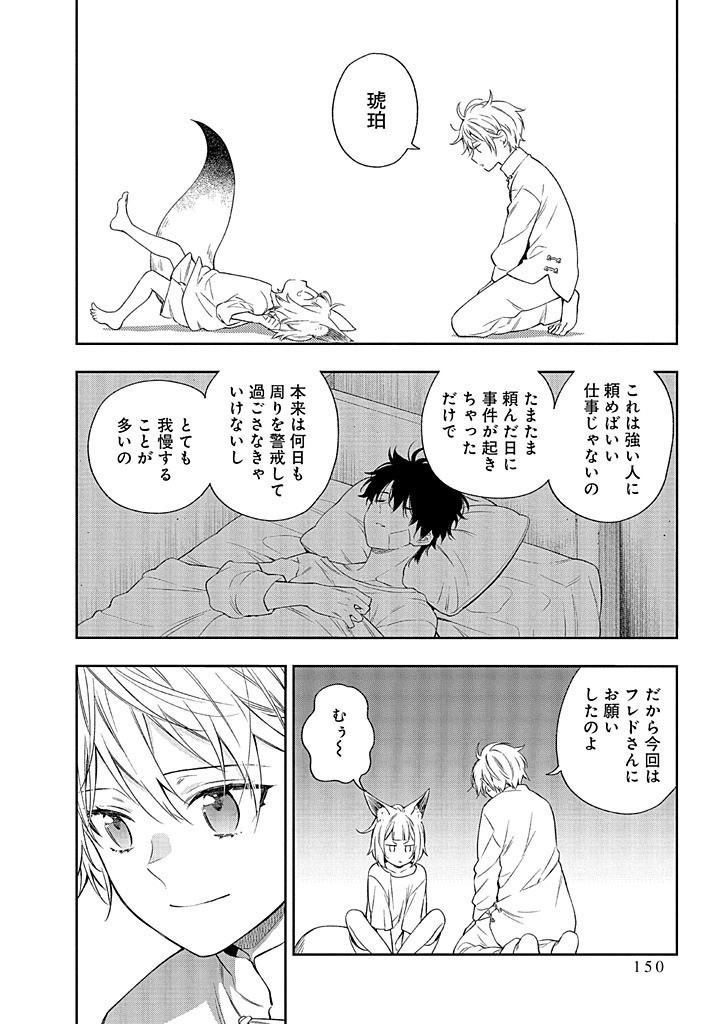MUJIKAKU NA TENSAI SHOUJO WA KIZUKANAI Chapter 19.2 - Page 7