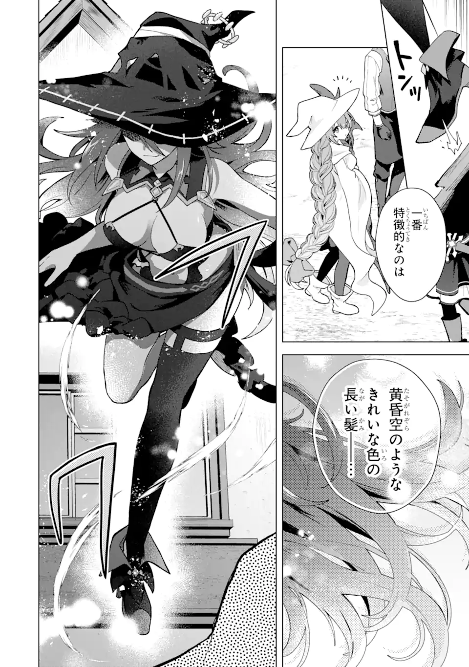 SAIBAI CHEAT DE SAIKYOU SAIEN - E, TADA NO KATEI SAIENDESU KEDO? Chap 25.2 - Pic 1