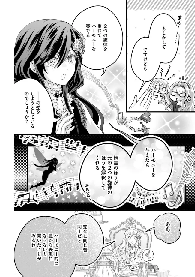 AKUYAKU TAIKUTSU REIJOU, SONO MIRYOKUCHI WA KANSUTO DESU! OTOME GAME NO HAMETSU FURAGU O KAIHISHITARA, ŌJI-SAMA YA KIZOKU REIJŌ NO MINASAMA NI SOMAWARETE Chapter 13.2 - Page 10