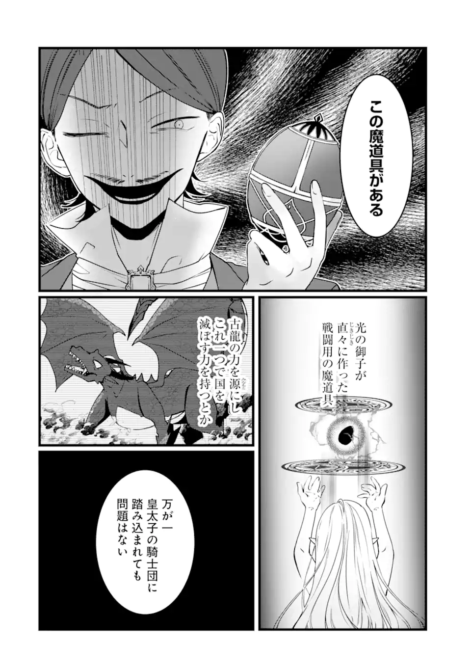 Read HISENTOU SHOKU NO MADOUGU KENKYUUIN, JITSU WA KIKAKUGAI NO S RANK MADOUSHI - KINMU JIKANGAI NI MUKYUU DE SEIKA WO AGETE KITA NO NI MUNOU TO IWARETE KUBI NI NARIMASHITA Chapter 9.3 [High Quality / Full] - Page 7 - nicomanga.net