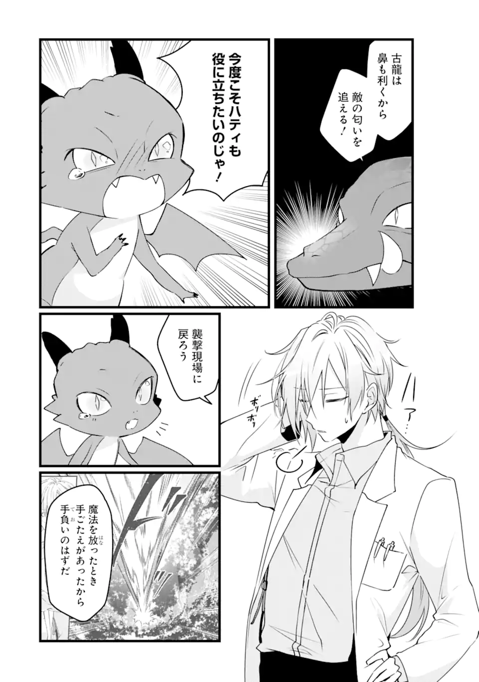 Read HISENTOU SHOKU NO MADOUGU KENKYUUIN, JITSU WA KIKAKUGAI NO S RANK MADOUSHI - KINMU JIKANGAI NI MUKYUU DE SEIKA WO AGETE KITA NO NI MUNOU TO IWARETE KUBI NI NARIMASHITA Chapter 9.3 [High Quality / Full] - Page 3 - nicomanga.net