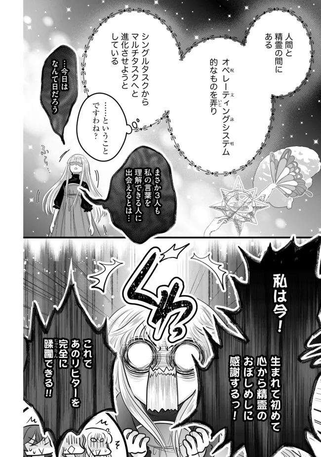 AKUYAKU TAIKUTSU REIJOU, SONO MIRYOKUCHI WA KANSUTO DESU! OTOME GAME NO HAMETSU FURAGU O KAIHISHITARA, ŌJI-SAMA YA KIZOKU REIJŌ NO MINASAMA NI SOMAWARETE Chapter 13.2 - Page 12