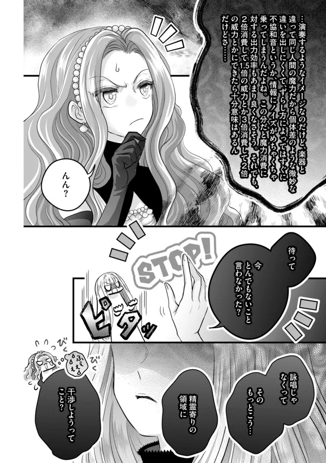 AKUYAKU TAIKUTSU REIJOU, SONO MIRYOKUCHI WA KANSUTO DESU! OTOME GAME NO HAMETSU FURAGU O KAIHISHITARA, ŌJI-SAMA YA KIZOKU REIJŌ NO MINASAMA NI SOMAWARETE Chapter 13.2 - Page 8