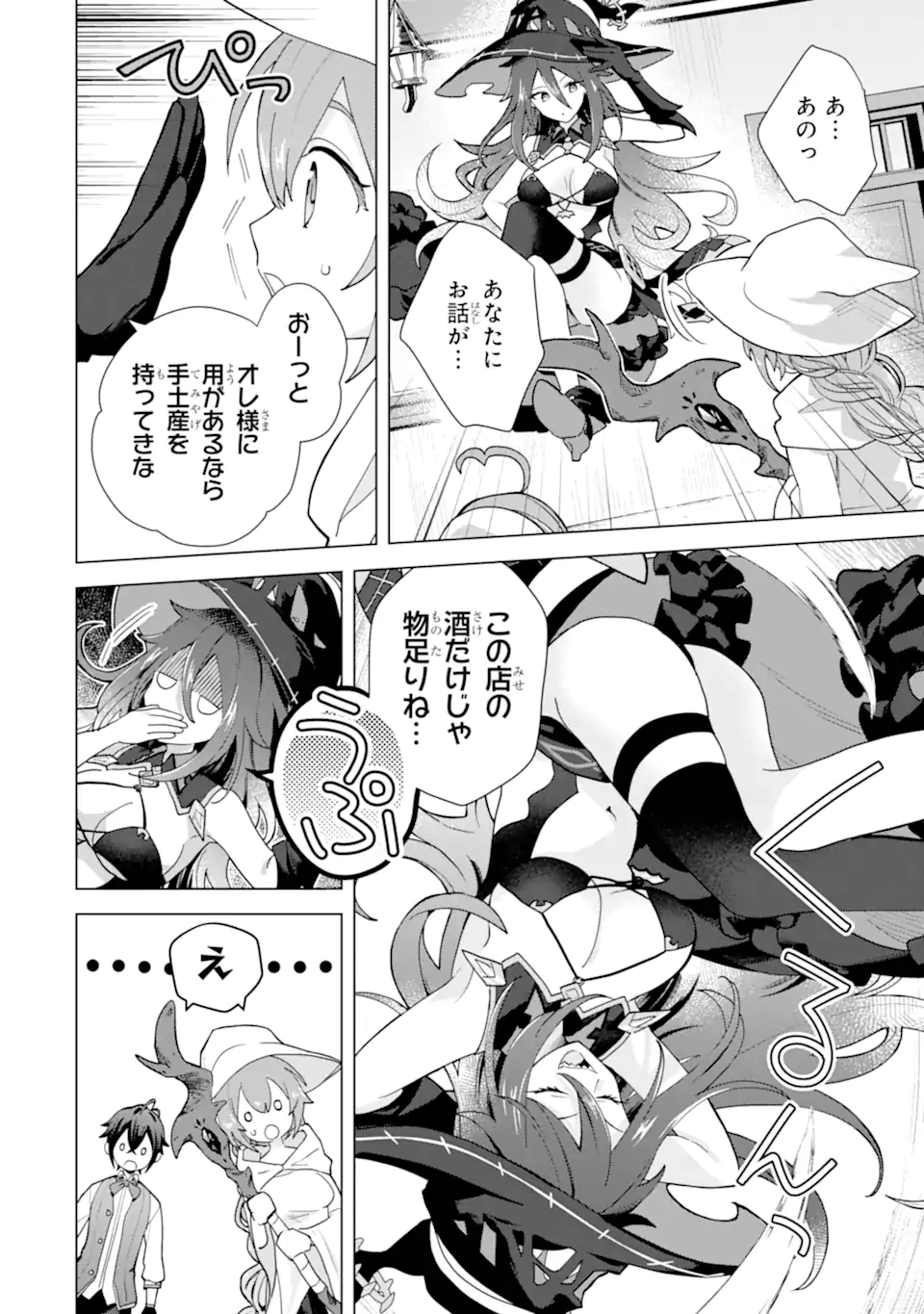 SAIBAI CHEAT DE SAIKYOU SAIEN - E, TADA NO KATEI SAIENDESU KEDO? Chap 25.2 - Pic 3
