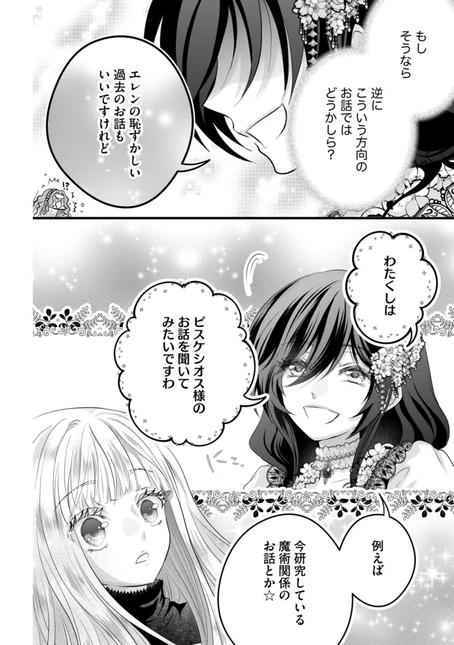 AKUYAKU TAIKUTSU REIJOU, SONO MIRYOKUCHI WA KANSUTO DESU! OTOME GAME NO HAMETSU FURAGU O KAIHISHITARA, ŌJI-SAMA YA KIZOKU REIJŌ NO MINASAMA NI SOMAWARETE Chapter 13.2 - Page 6