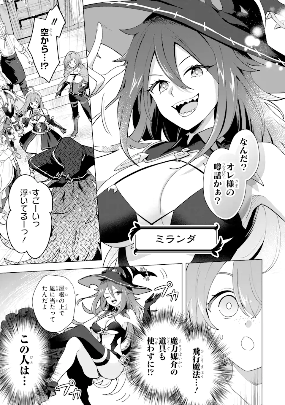 SAIBAI CHEAT DE SAIKYOU SAIEN - E, TADA NO KATEI SAIENDESU KEDO? Chap 25.2 - Pic 2