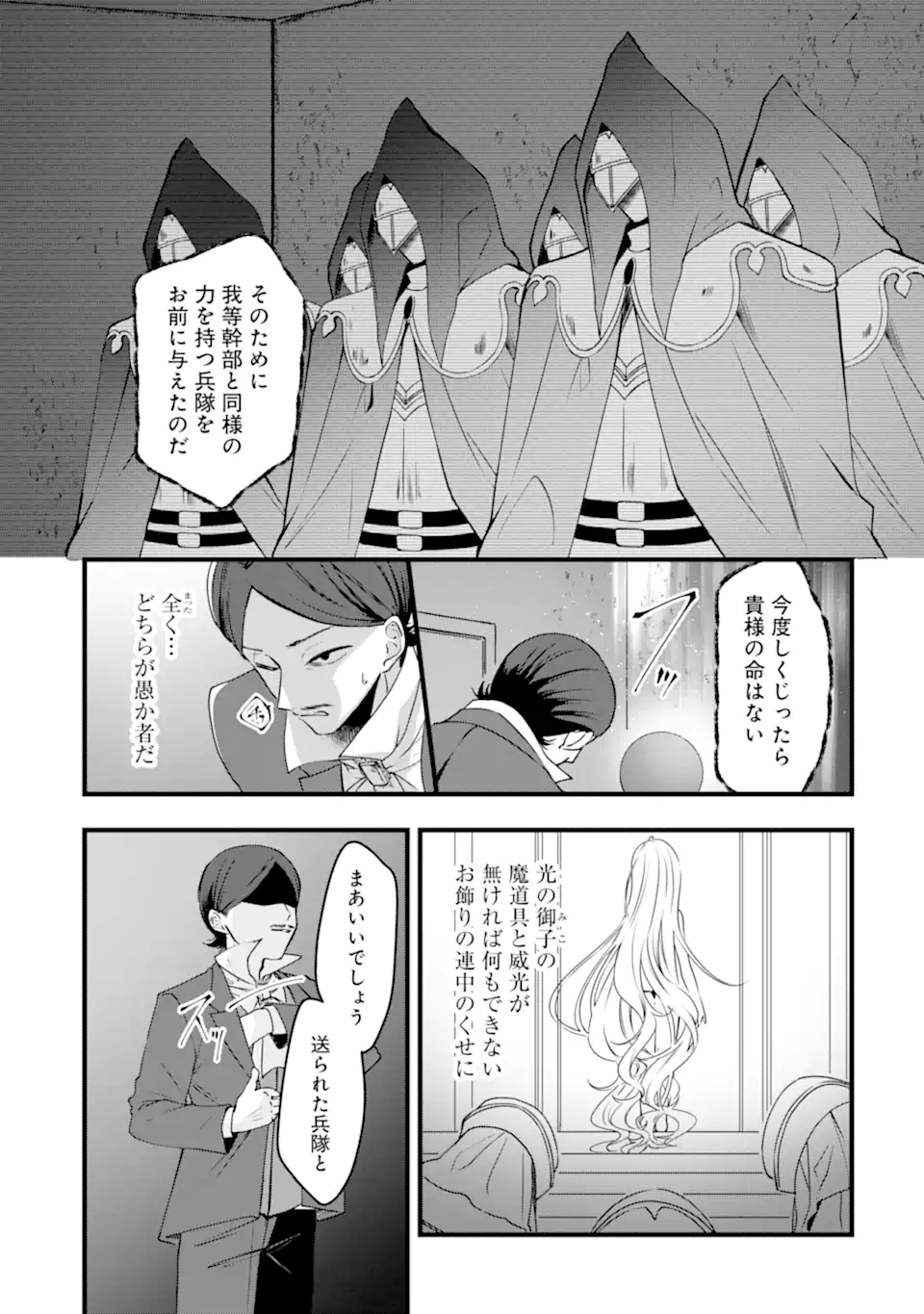 Read HISENTOU SHOKU NO MADOUGU KENKYUUIN, JITSU WA KIKAKUGAI NO S RANK MADOUSHI - KINMU JIKANGAI NI MUKYUU DE SEIKA WO AGETE KITA NO NI MUNOU TO IWARETE KUBI NI NARIMASHITA Chapter 9.3 [High Quality / Full] - Page 6 - nicomanga.net