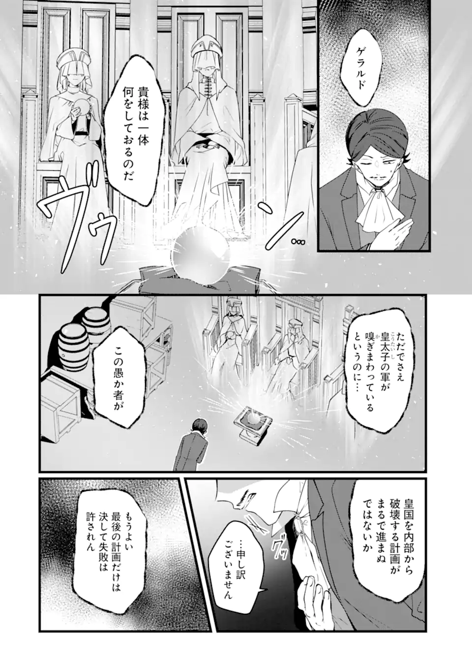 Read HISENTOU SHOKU NO MADOUGU KENKYUUIN, JITSU WA KIKAKUGAI NO S RANK MADOUSHI - KINMU JIKANGAI NI MUKYUU DE SEIKA WO AGETE KITA NO NI MUNOU TO IWARETE KUBI NI NARIMASHITA Chapter 9.3 [High Quality / Full] - Page 5 - nicomanga.net